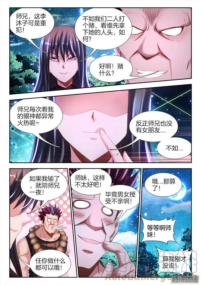 231、死斗？-我的天劫女友-刀瑞斯 x 包子山的熊小白（第1张）