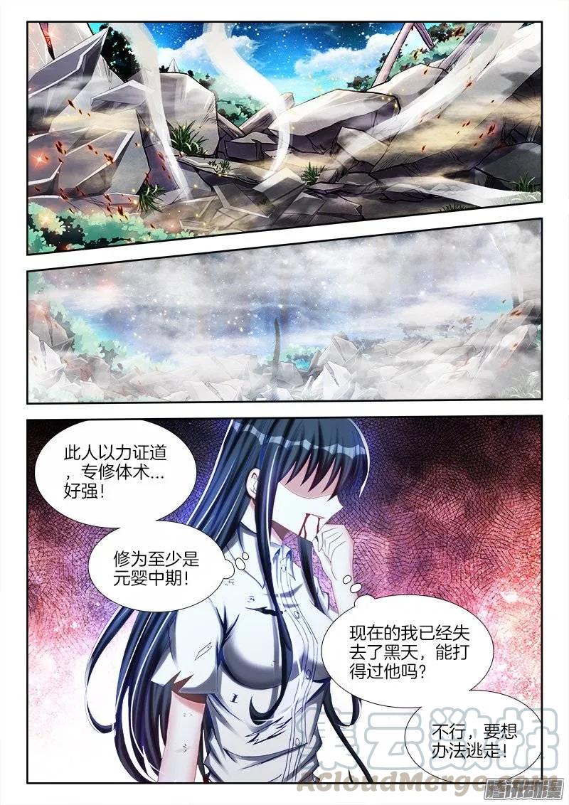 231、死斗？-我的天劫女友-刀瑞斯 x 包子山的熊小白（第9张）