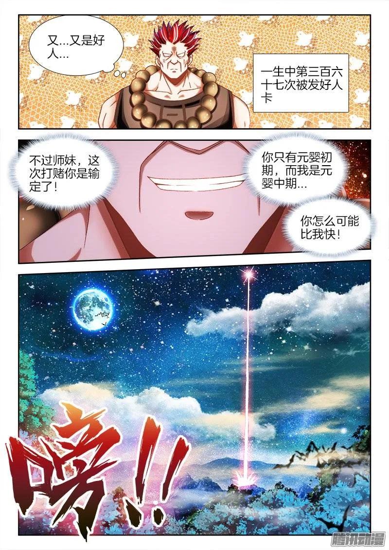 231、死斗？-我的天劫女友-刀瑞斯 x 包子山的熊小白（第4张）