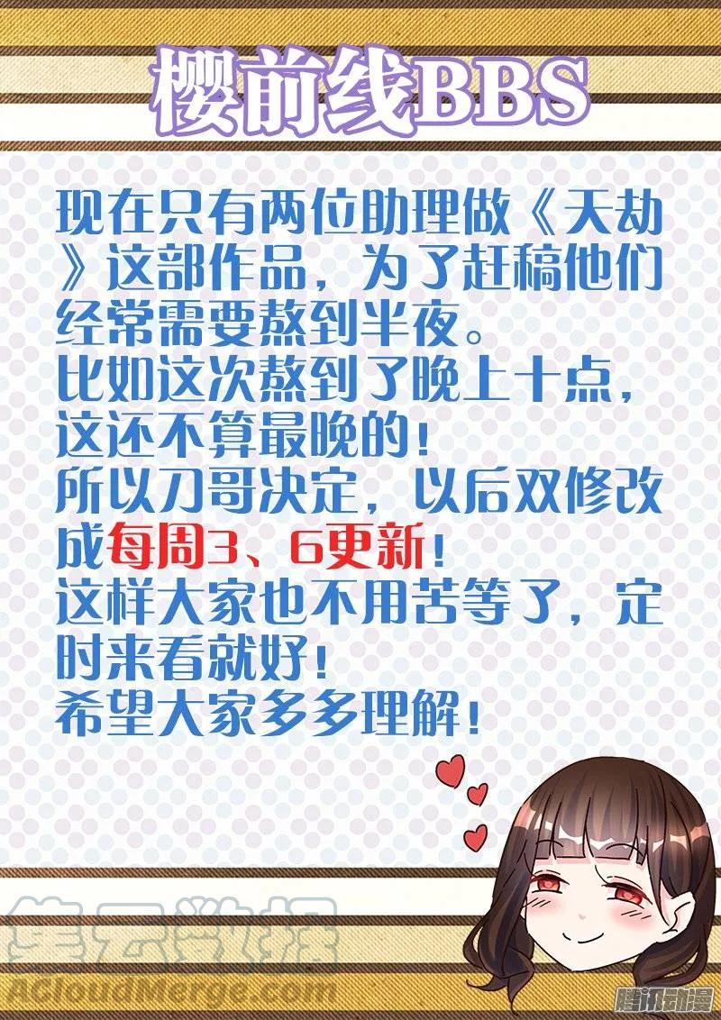 231、死斗？-我的天劫女友-刀瑞斯 x 包子山的熊小白（第13张）