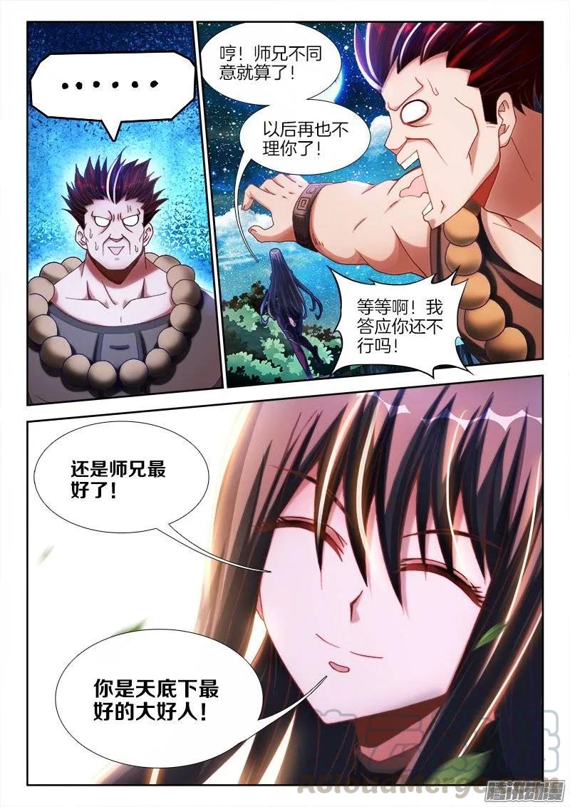231、死斗？-我的天劫女友-刀瑞斯 x 包子山的熊小白（第3张）