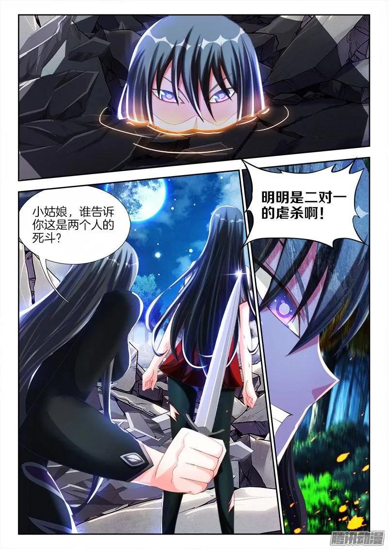 231、死斗？-我的天劫女友-刀瑞斯 x 包子山的熊小白（第12张）