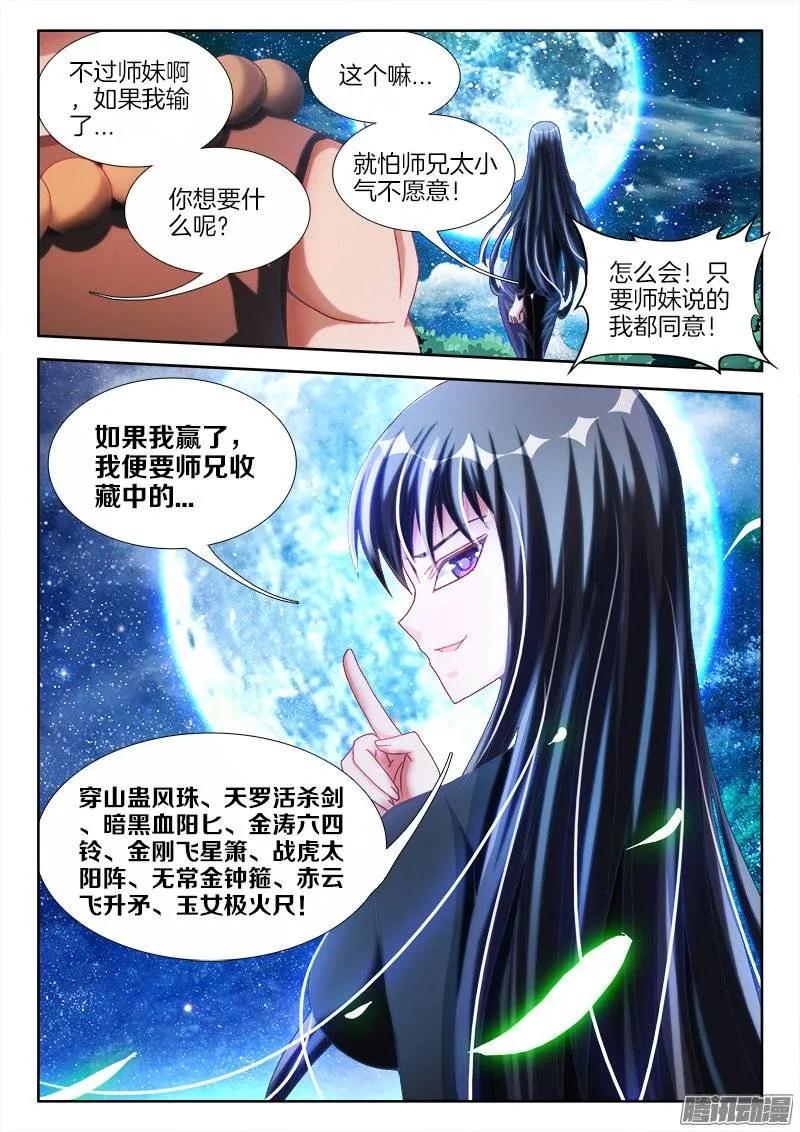 231、死斗？-我的天劫女友-刀瑞斯 x 包子山的熊小白（第2张）