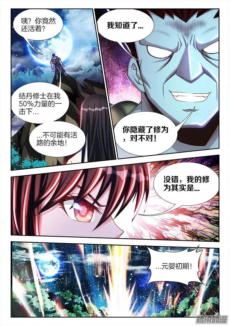 231、死斗？-我的天劫女友-刀瑞斯 x 包子山的熊小白（第10张）