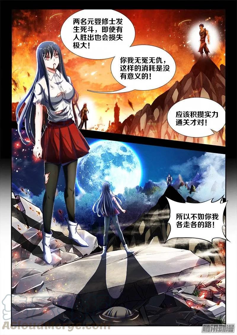 231、死斗？-我的天劫女友-刀瑞斯 x 包子山的熊小白（第11张）