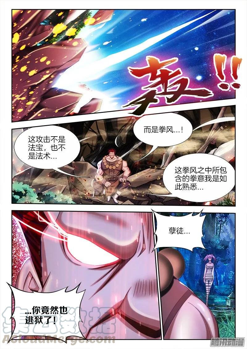 232、孽徒-我的天劫女友-刀瑞斯 x 包子山的熊小白（第11张）
