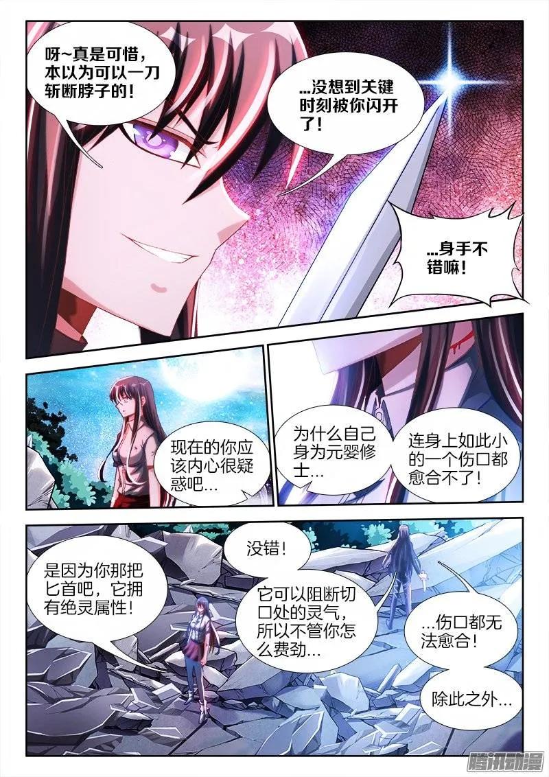 232、孽徒-我的天劫女友-刀瑞斯 x 包子山的熊小白（第2张）