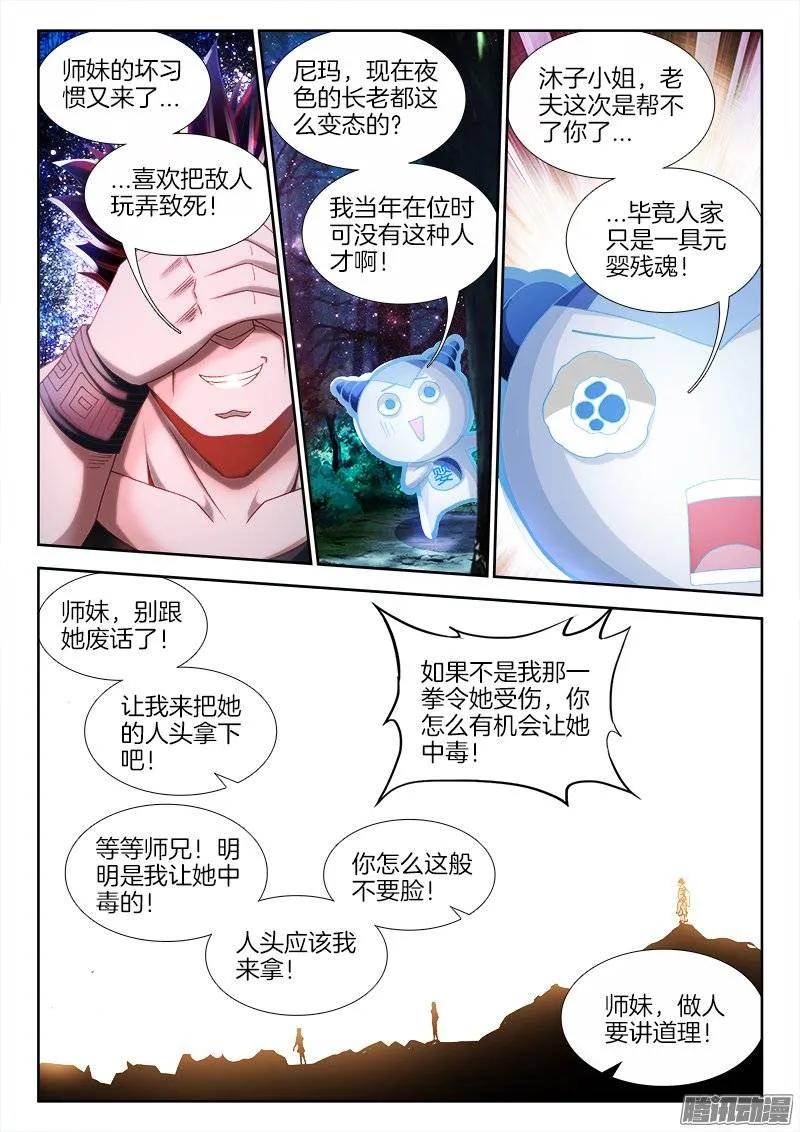 232、孽徒-我的天劫女友-刀瑞斯 x 包子山的熊小白（第4张）