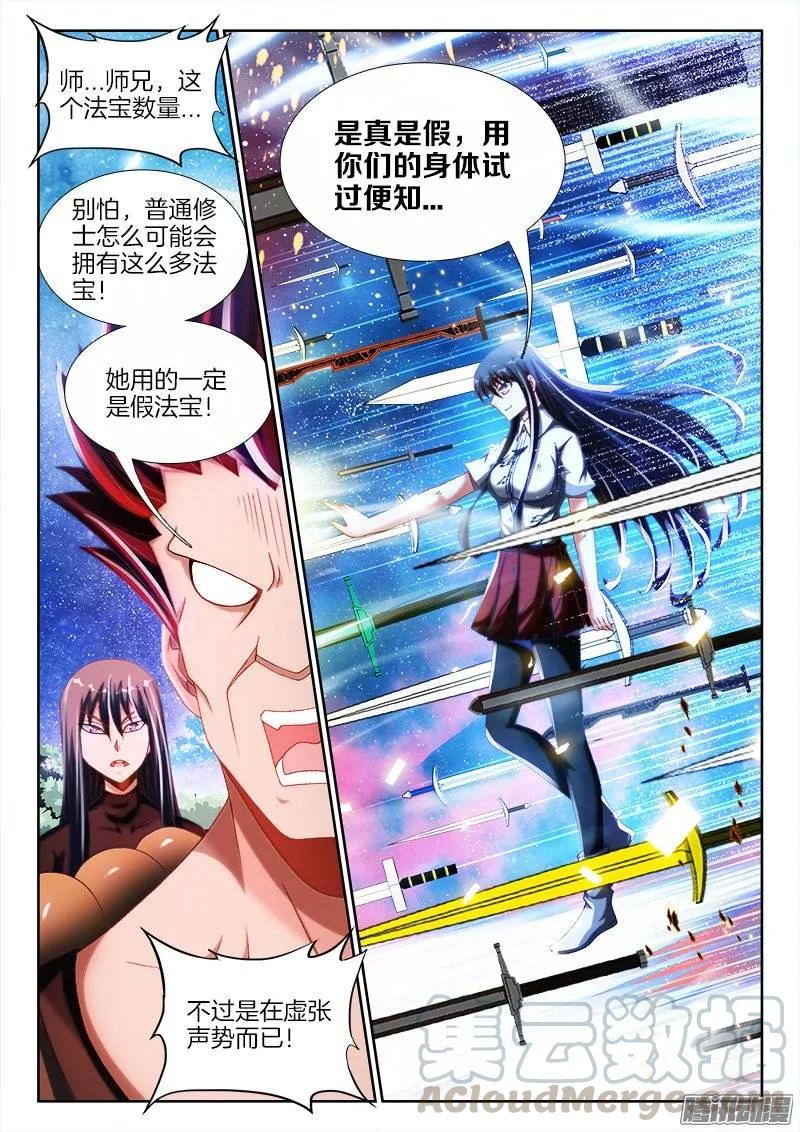 232、孽徒-我的天劫女友-刀瑞斯 x 包子山的熊小白（第7张）