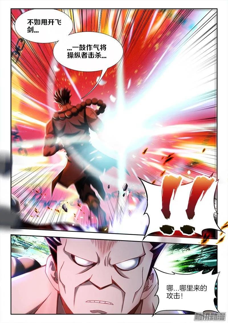 232、孽徒-我的天劫女友-刀瑞斯 x 包子山的熊小白（第10张）