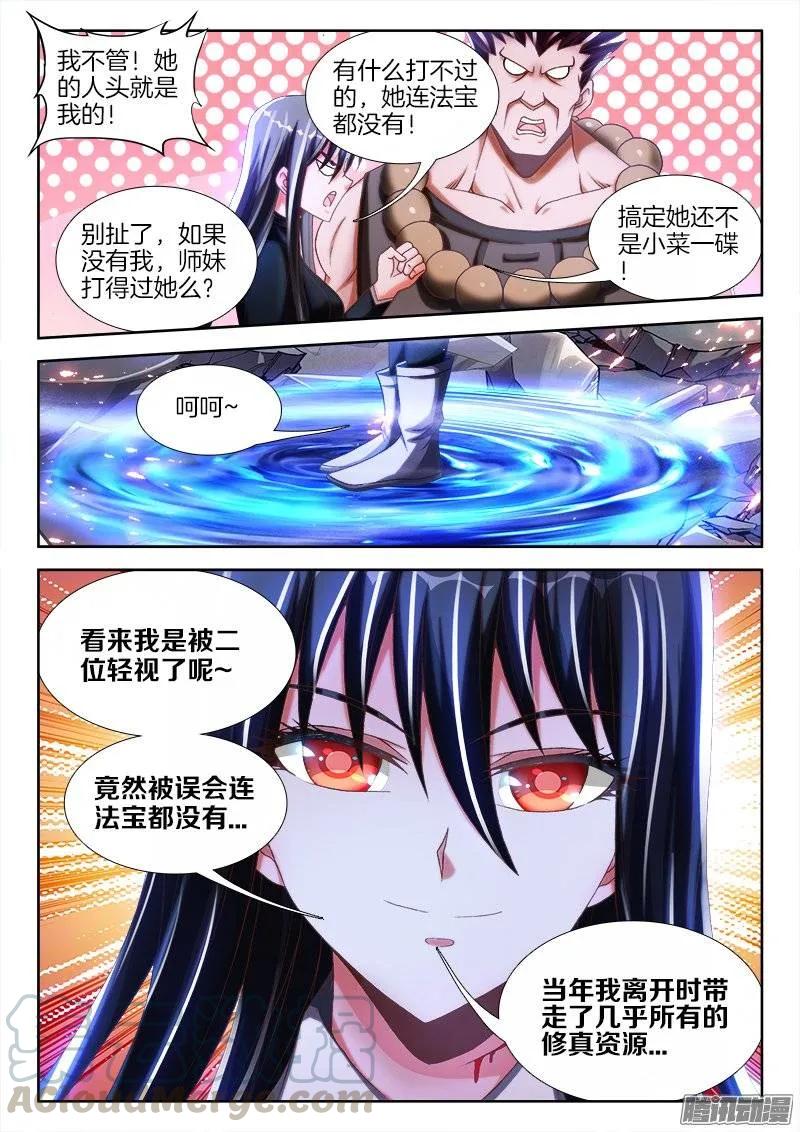 232、孽徒-我的天劫女友-刀瑞斯 x 包子山的熊小白（第5张）