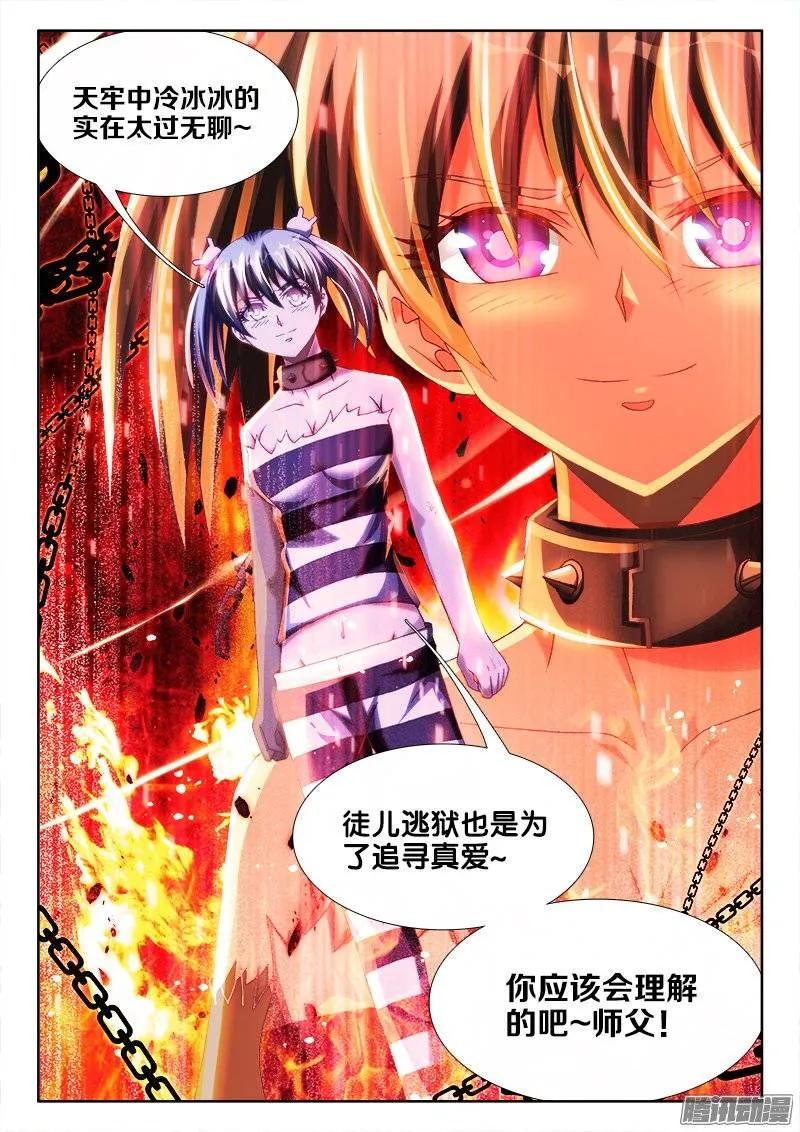 232、孽徒-我的天劫女友-刀瑞斯 x 包子山的熊小白（第12张）