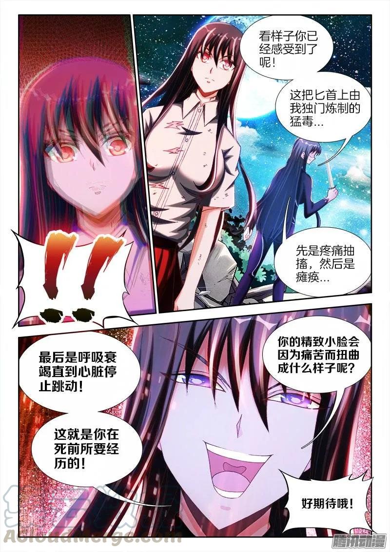 232、孽徒-我的天劫女友-刀瑞斯 x 包子山的熊小白（第3张）