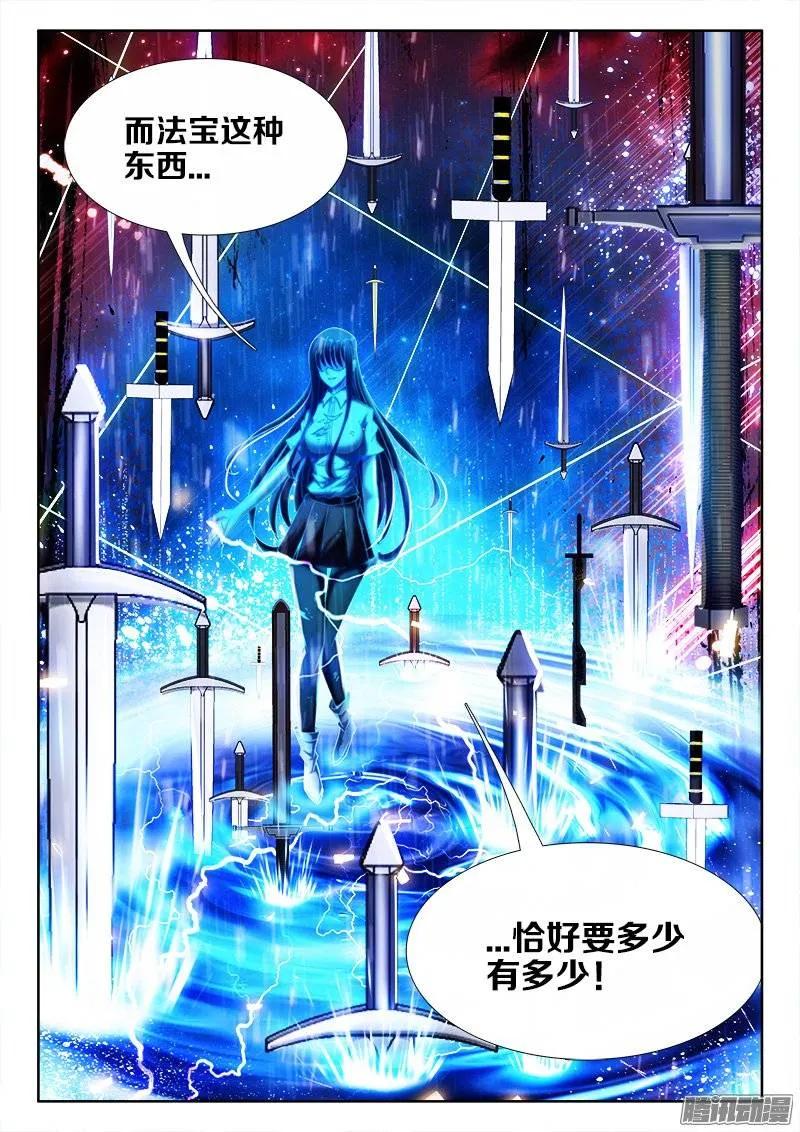232、孽徒-我的天劫女友-刀瑞斯 x 包子山的熊小白（第6张）