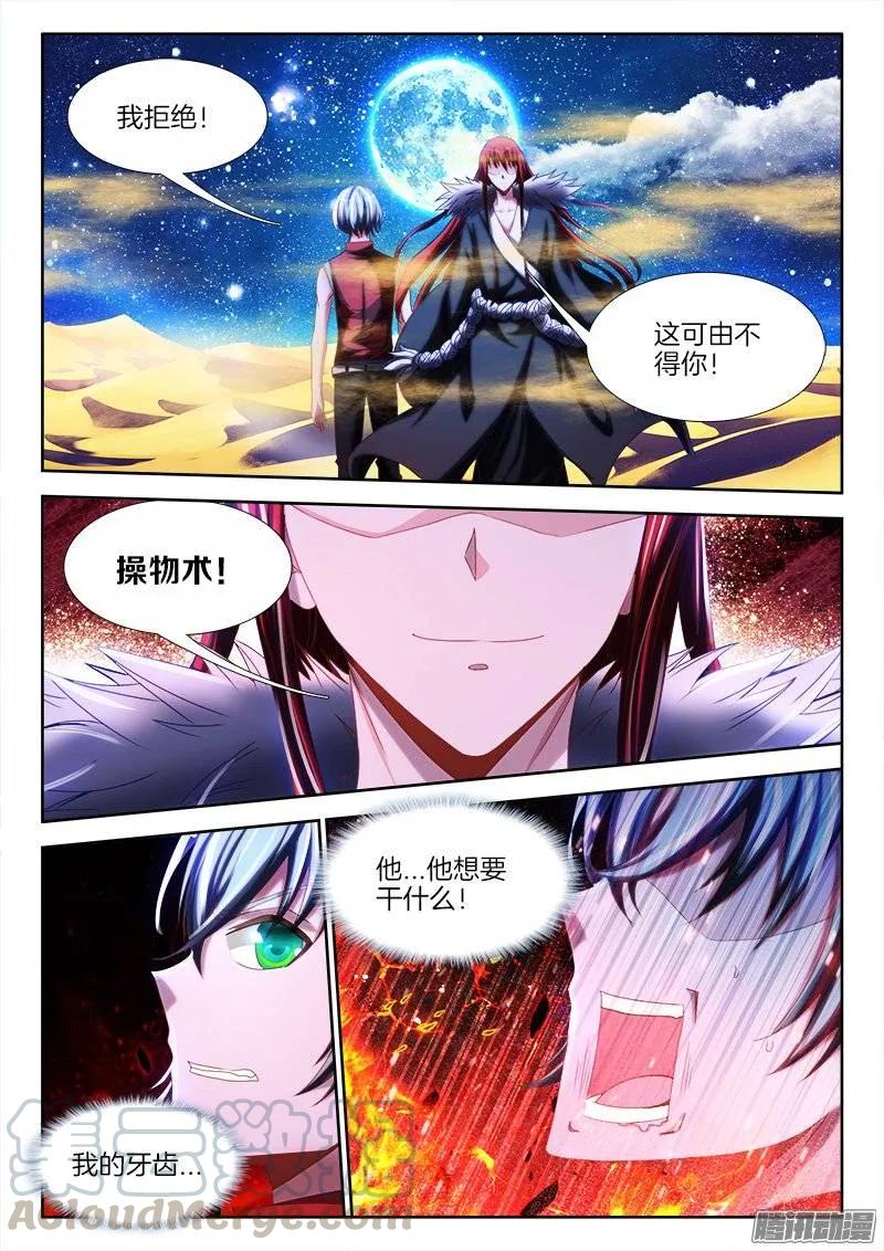 233、一梦虫-我的天劫女友-刀瑞斯 x 包子山的熊小白（第10张）