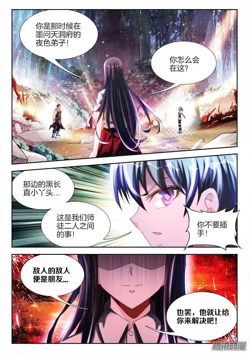 233、一梦虫-我的天劫女友-刀瑞斯 x 包子山的熊小白（第5张）