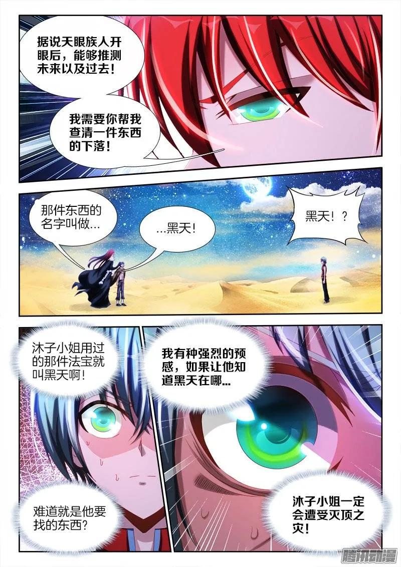 233、一梦虫-我的天劫女友-刀瑞斯 x 包子山的熊小白（第9张）
