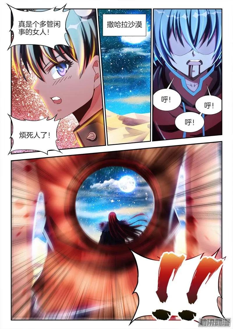 233、一梦虫-我的天劫女友-刀瑞斯 x 包子山的熊小白（第7张）