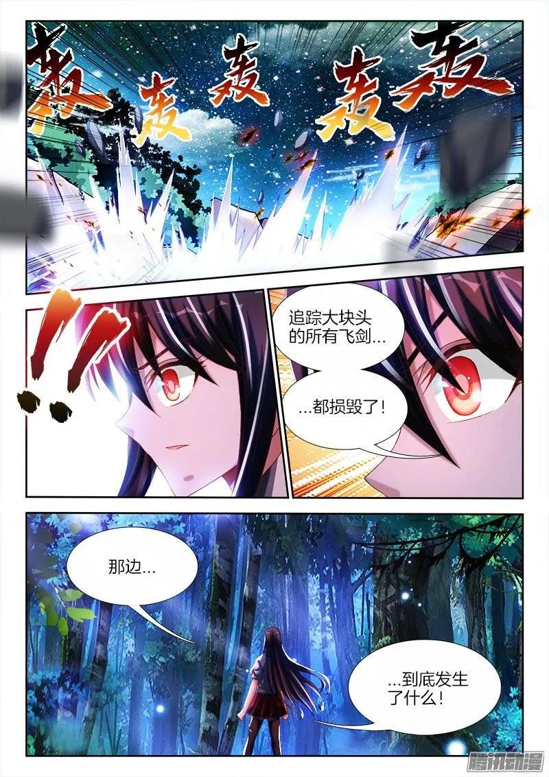 233、一梦虫-我的天劫女友-刀瑞斯 x 包子山的熊小白（第3张）