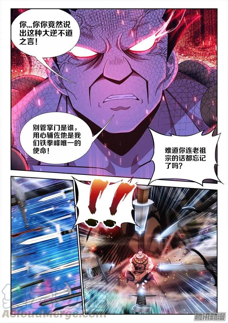 233、一梦虫-我的天劫女友-刀瑞斯 x 包子山的熊小白（第2张）