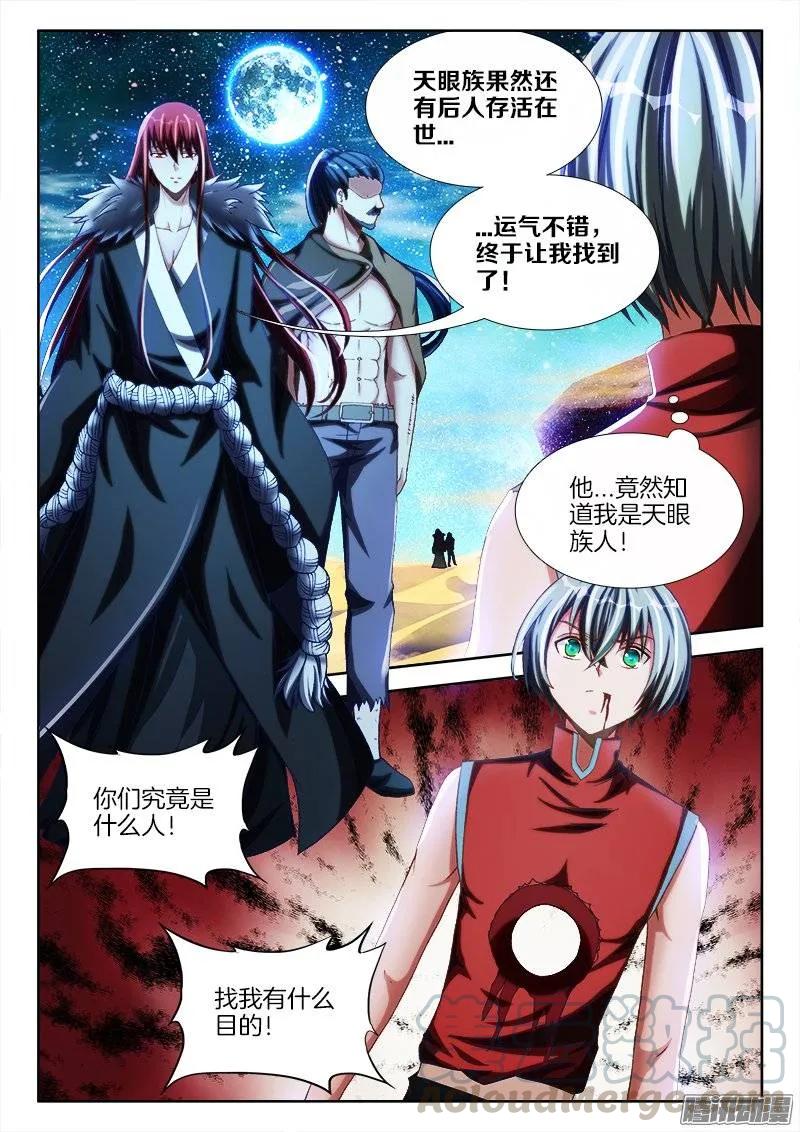 233、一梦虫-我的天劫女友-刀瑞斯 x 包子山的熊小白（第8张）