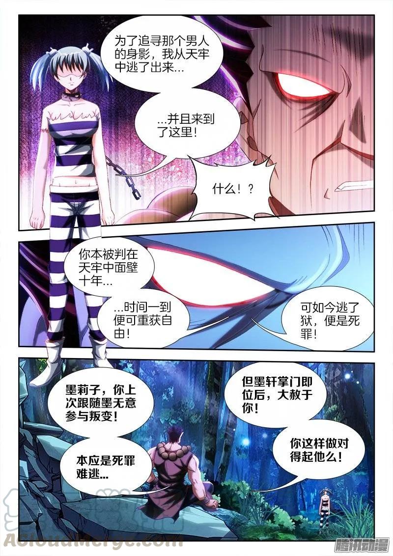 233、一梦虫-我的天劫女友-刀瑞斯 x 包子山的熊小白（第1张）