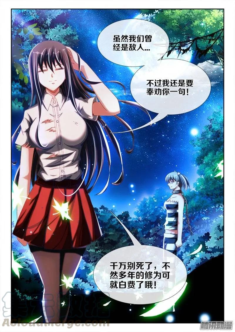 233、一梦虫-我的天劫女友-刀瑞斯 x 包子山的熊小白（第6张）