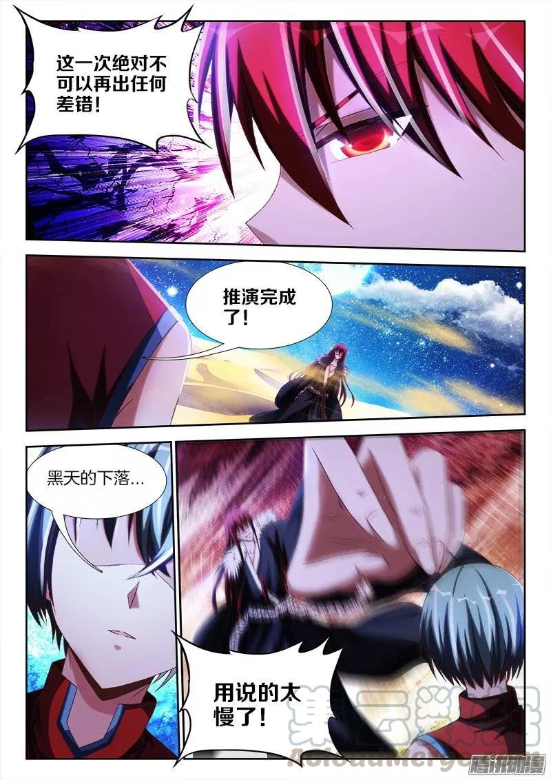 234、封印禁制！-我的天劫女友-刀瑞斯 x 包子山的熊小白（第3张）