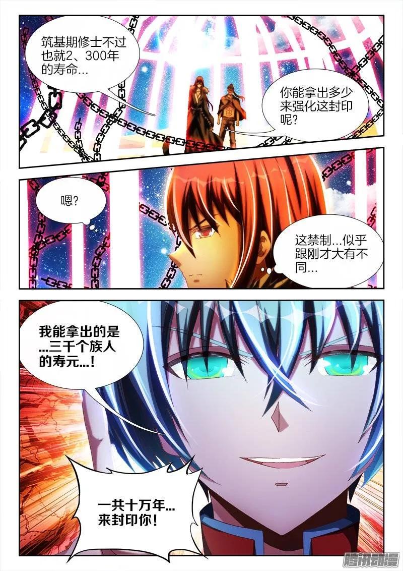234、封印禁制！-我的天劫女友-刀瑞斯 x 包子山的熊小白（第12张）