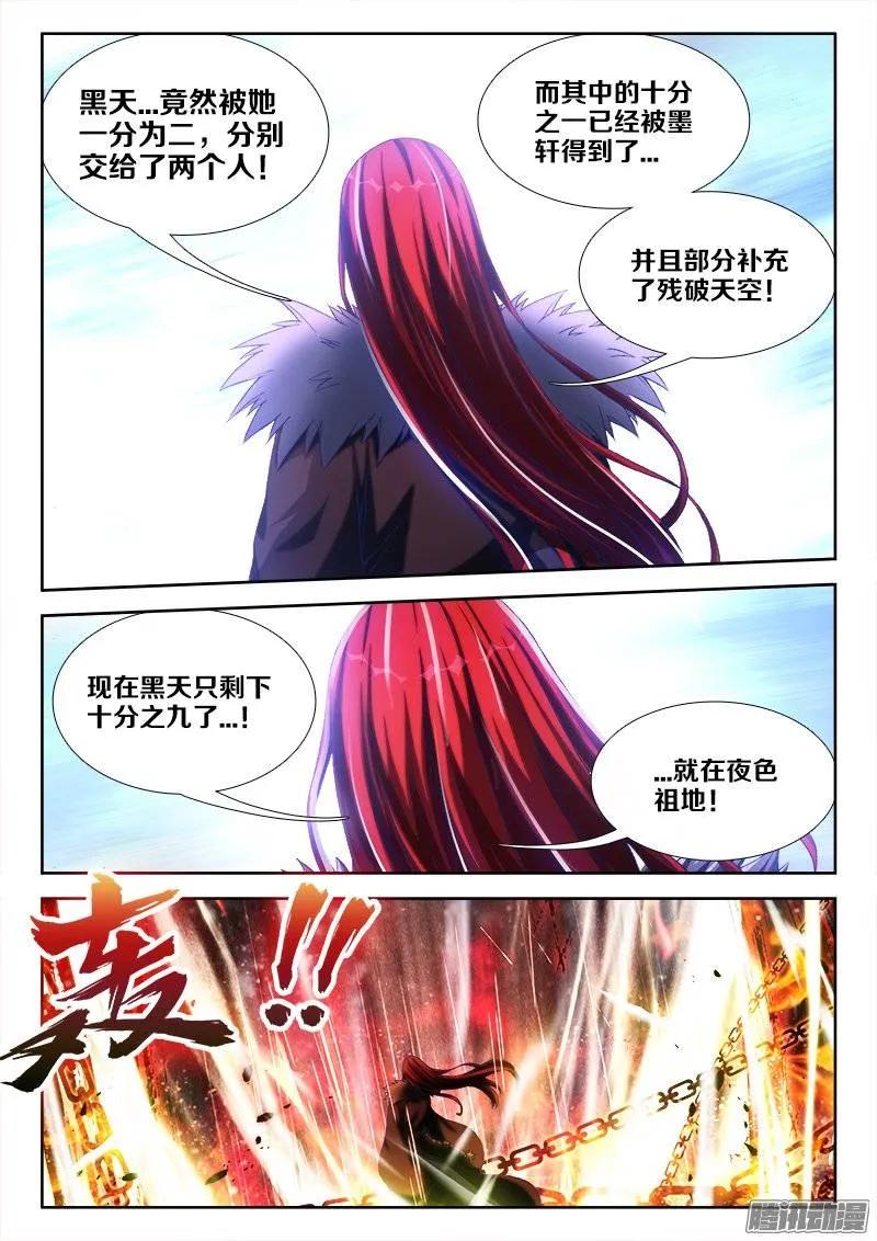 234、封印禁制！-我的天劫女友-刀瑞斯 x 包子山的熊小白（第6张）