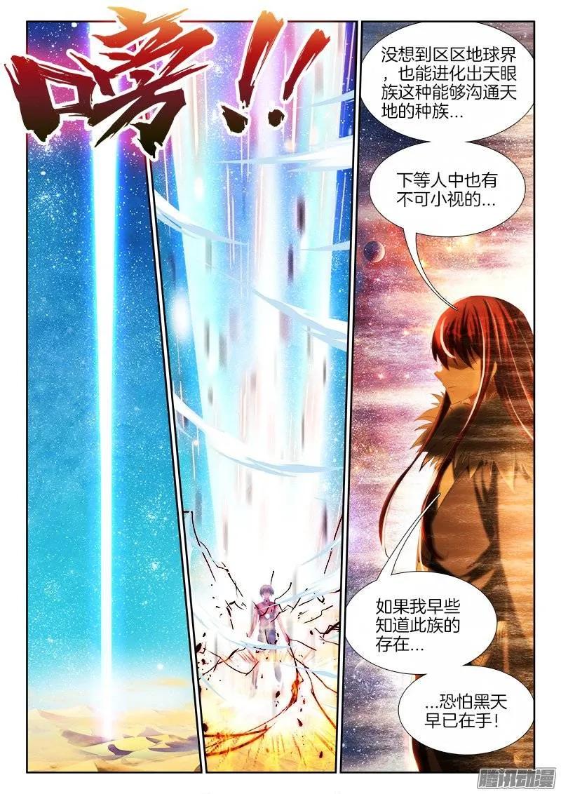 234、封印禁制！-我的天劫女友-刀瑞斯 x 包子山的熊小白（第2张）