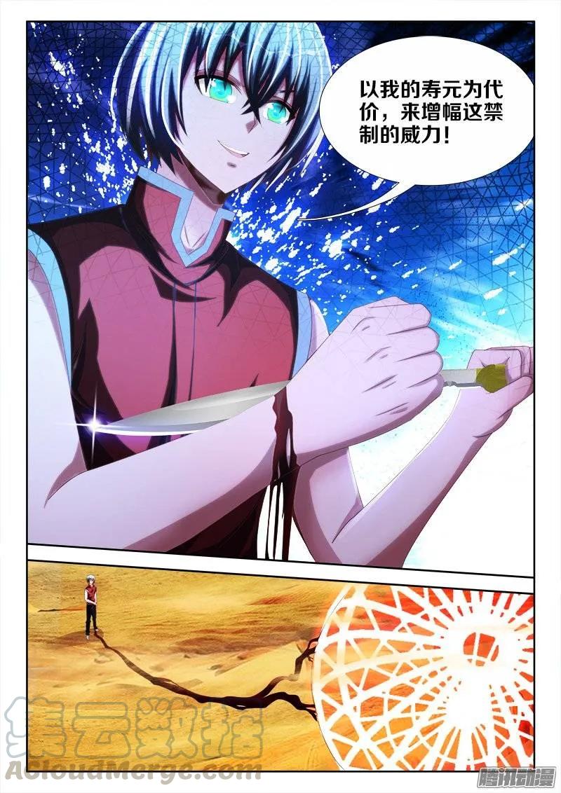 234、封印禁制！-我的天劫女友-刀瑞斯 x 包子山的熊小白（第11张）