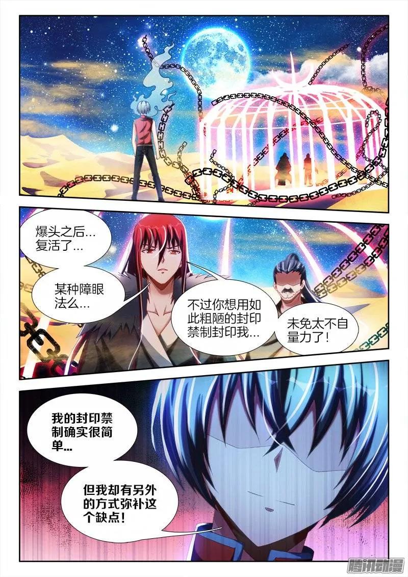 234、封印禁制！-我的天劫女友-刀瑞斯 x 包子山的熊小白（第10张）