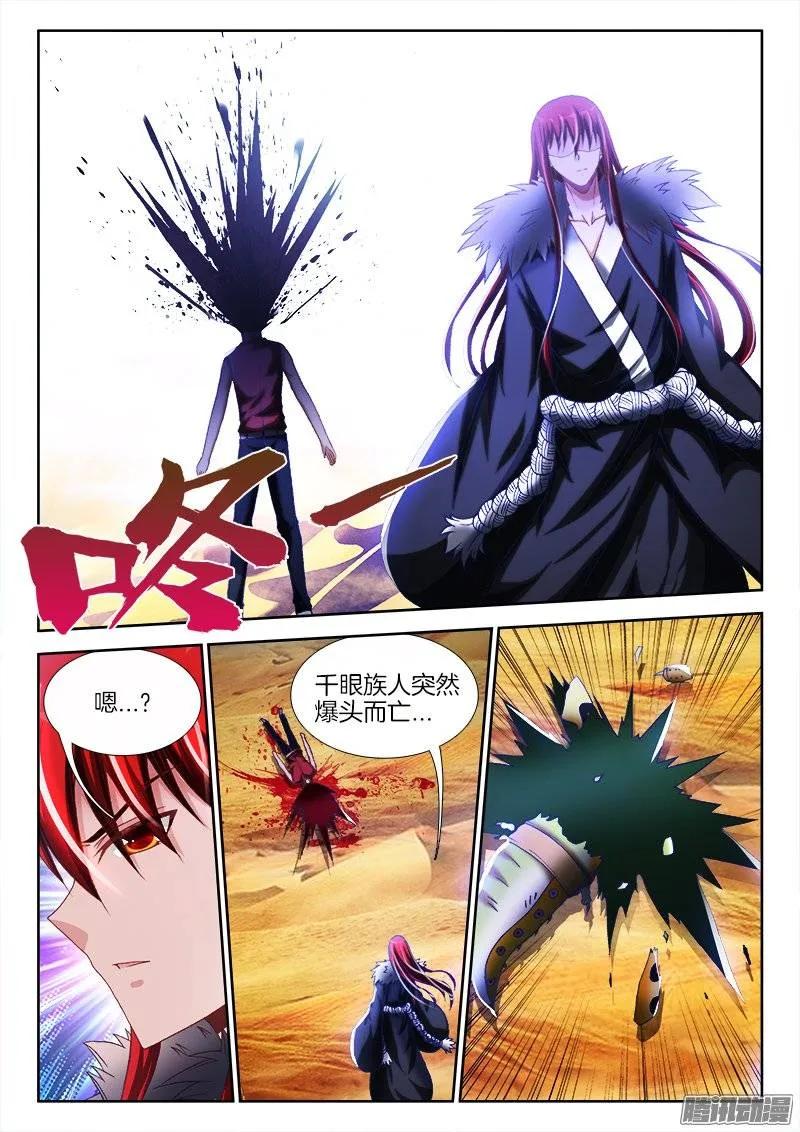 234、封印禁制！-我的天劫女友-刀瑞斯 x 包子山的熊小白（第8张）