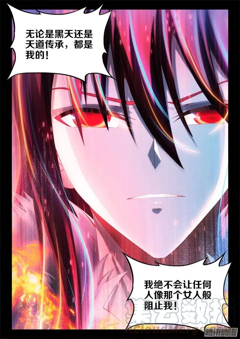 234、封印禁制！-我的天劫女友-刀瑞斯 x 包子山的熊小白（第7张）