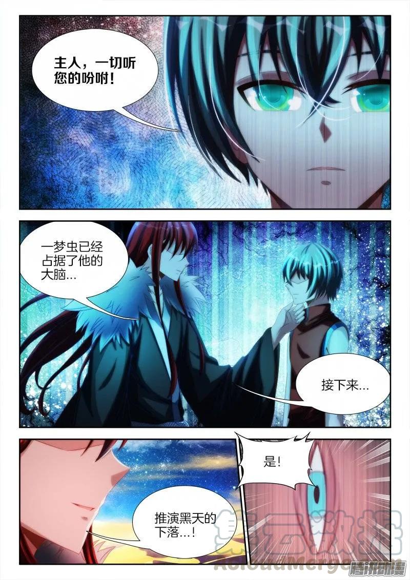 234、封印禁制！-我的天劫女友-刀瑞斯 x 包子山的熊小白（第1张）