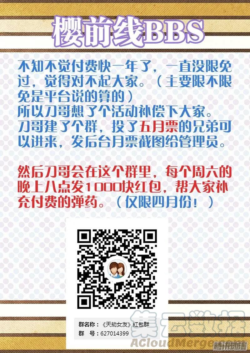 234、封印禁制！-我的天劫女友-刀瑞斯 x 包子山的熊小白（第13张）