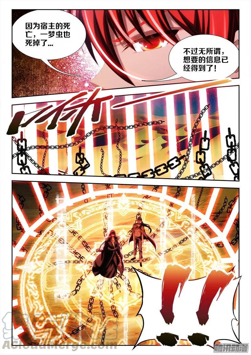 234、封印禁制！-我的天劫女友-刀瑞斯 x 包子山的熊小白（第9张）