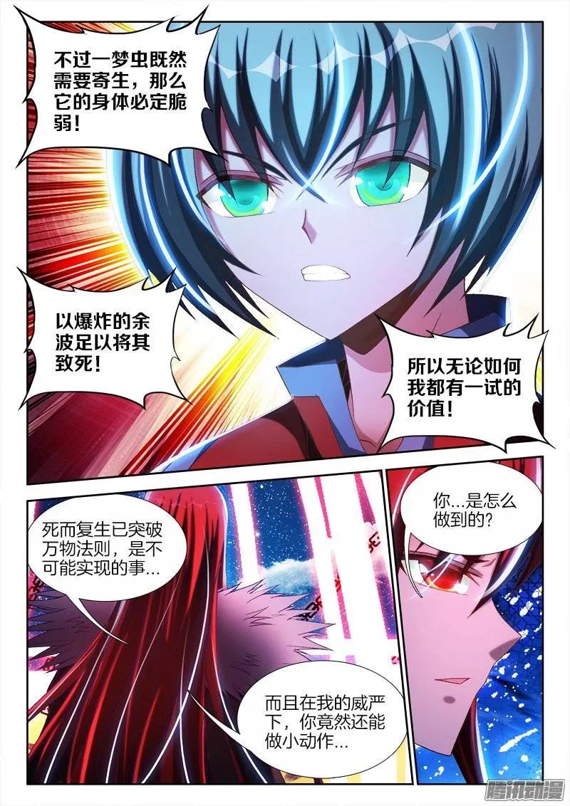 235、一场苦战！-我的天劫女友-刀瑞斯 x 包子山的熊小白（第2张）