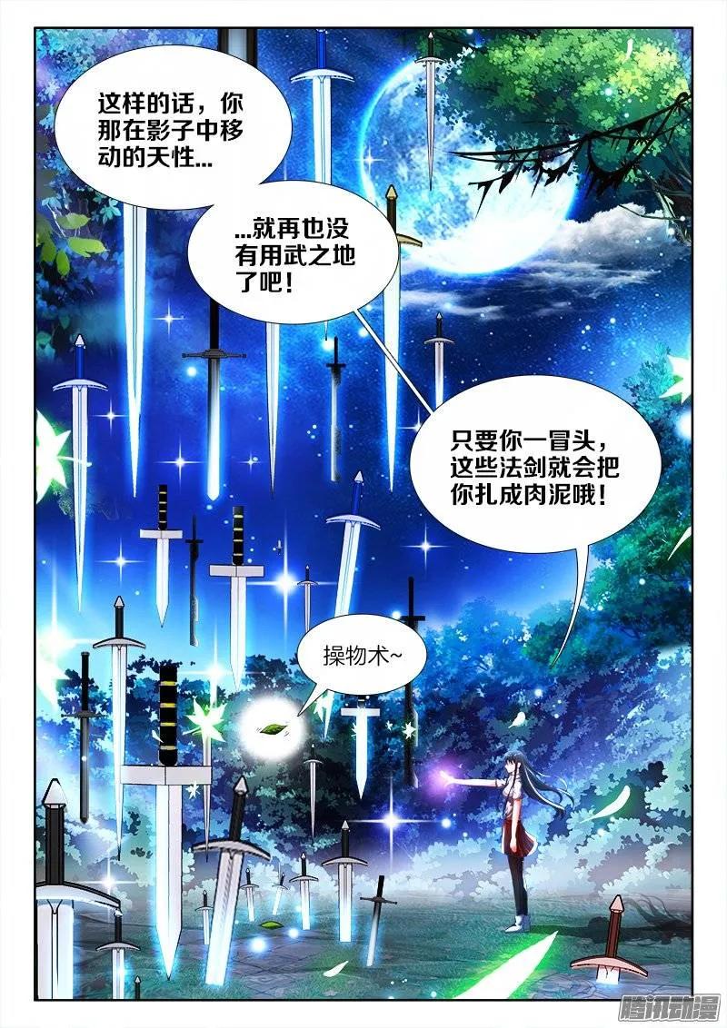 235、一场苦战！-我的天劫女友-刀瑞斯 x 包子山的熊小白（第8张）