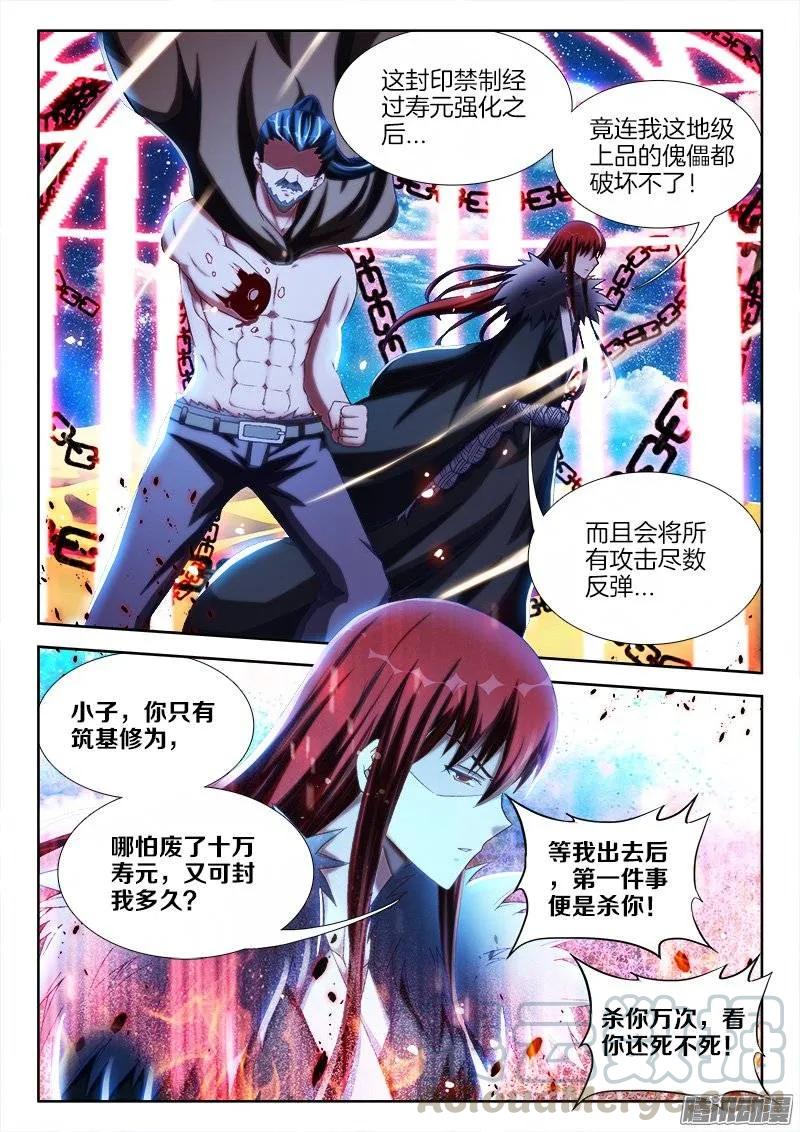235、一场苦战！-我的天劫女友-刀瑞斯 x 包子山的熊小白（第5张）