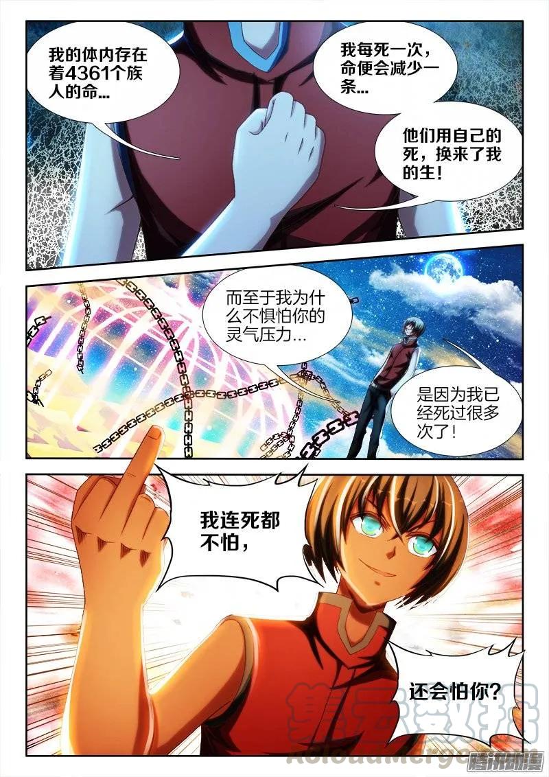 235、一场苦战！-我的天劫女友-刀瑞斯 x 包子山的熊小白（第3张）