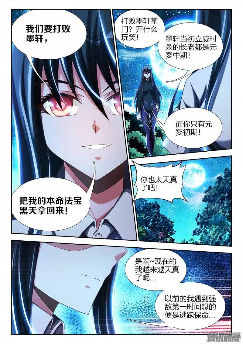235、一场苦战！-我的天劫女友-刀瑞斯 x 包子山的熊小白（第10张）