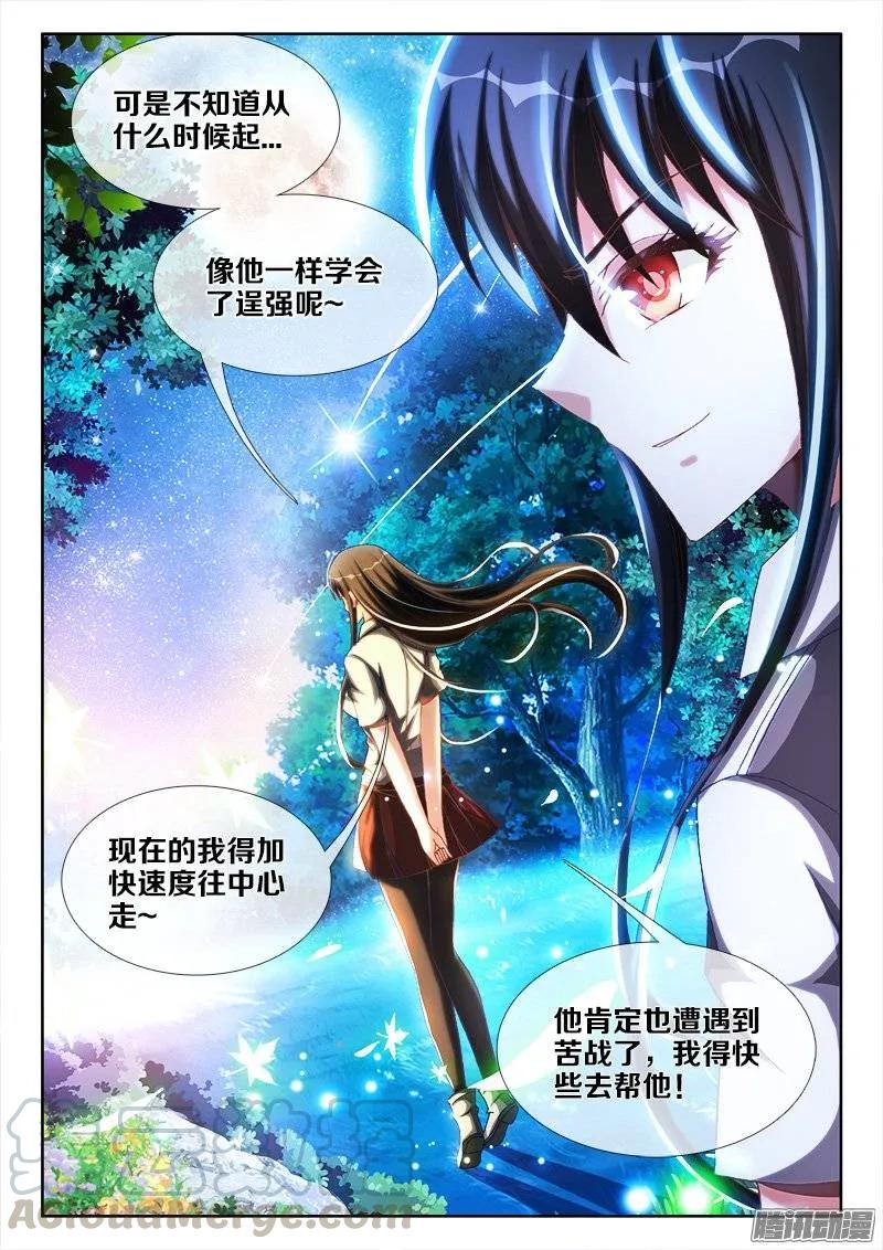 235、一场苦战！-我的天劫女友-刀瑞斯 x 包子山的熊小白（第11张）