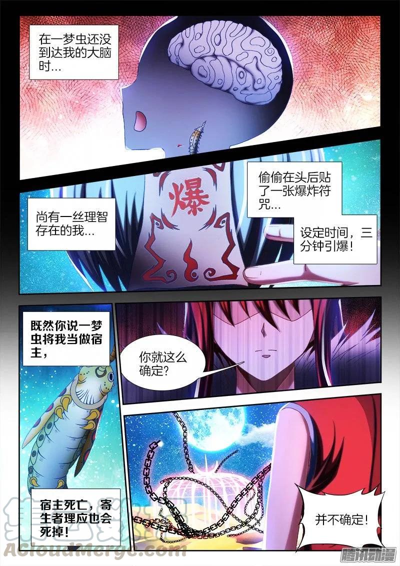 235、一场苦战！-我的天劫女友-刀瑞斯 x 包子山的熊小白（第1张）
