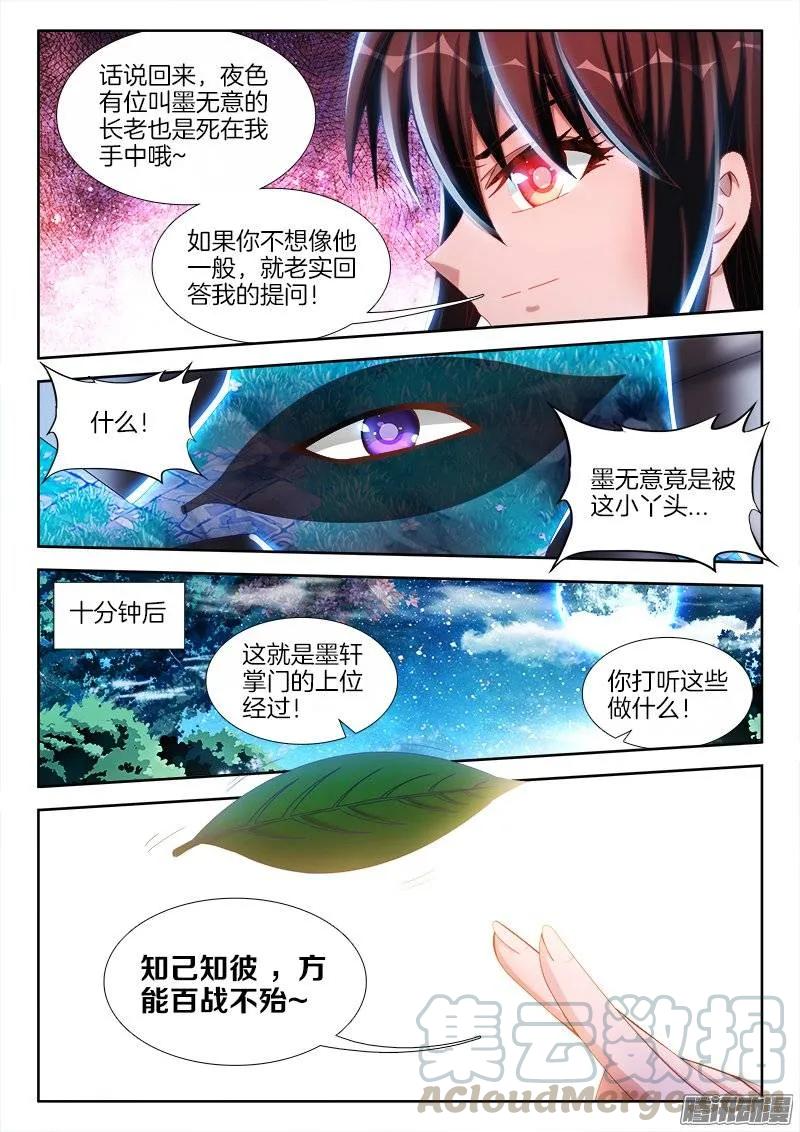 235、一场苦战！-我的天劫女友-刀瑞斯 x 包子山的熊小白（第9张）