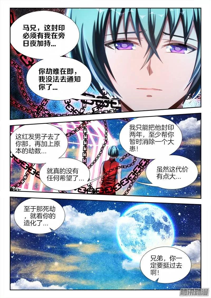 235、一场苦战！-我的天劫女友-刀瑞斯 x 包子山的熊小白（第6张）