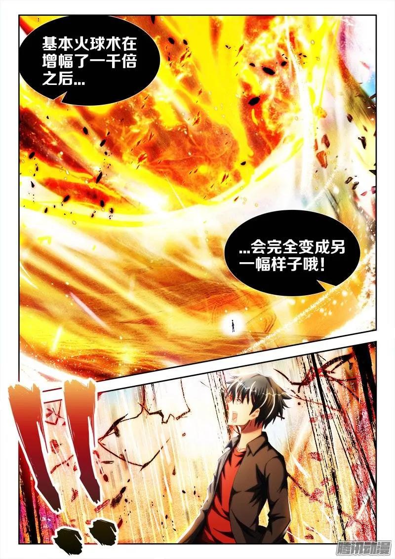 236、广岛原子弹！-我的天劫女友-刀瑞斯 x 包子山的熊小白（第9张）