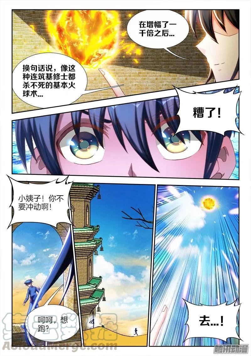 236、广岛原子弹！-我的天劫女友-刀瑞斯 x 包子山的熊小白（第8张）