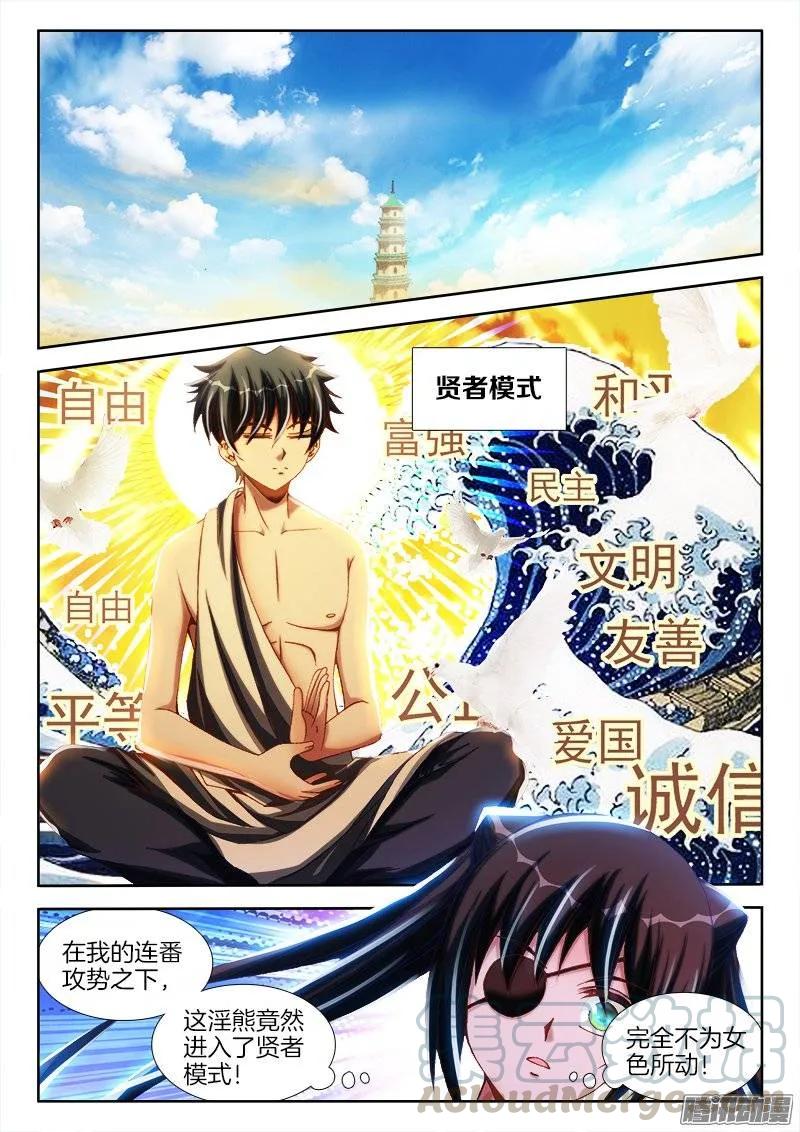 236、广岛原子弹！-我的天劫女友-刀瑞斯 x 包子山的熊小白（第1张）